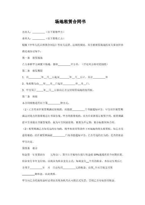 场地租用合同书