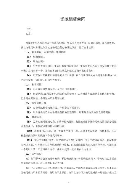 场地租赁合同(2)
