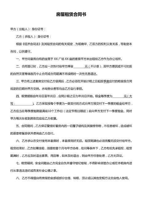 房屋租赁合同书