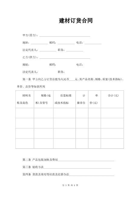 建材订货合同