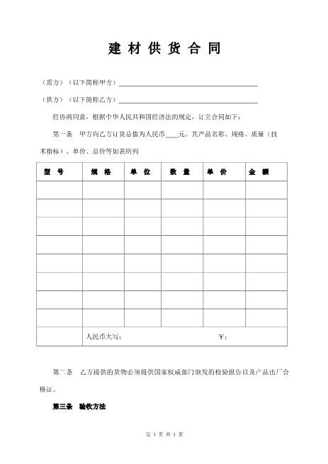 建材订货合同范本