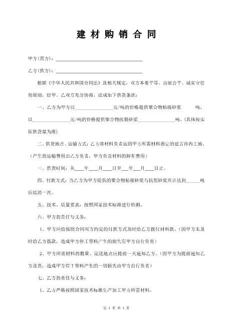 建材购销合同范本