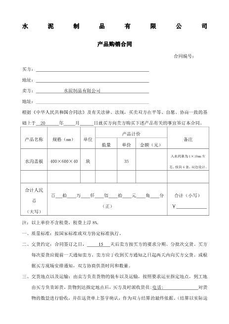 建材销售合同简单版