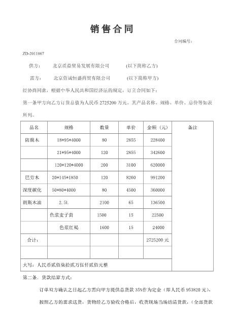 建材销售合同范本