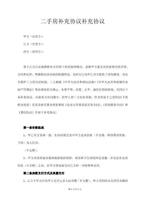 二手房补充协议补充协议Z99各类合同补充协议范本