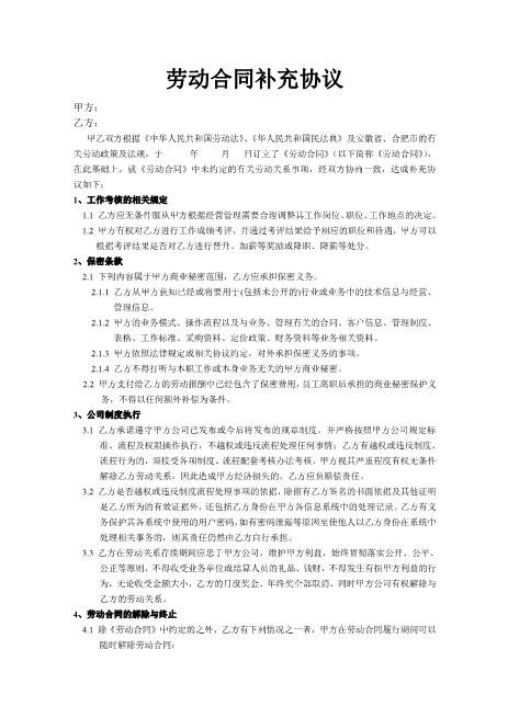 劳动合同补充协议Z99各类合同补充协议范本