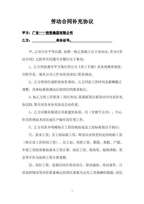 劳动合同补充协议（范本）Z99各类合同补充协议范本