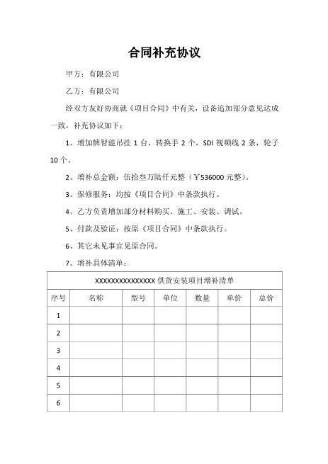 合同补充协议Z99各类合同补充协议范本