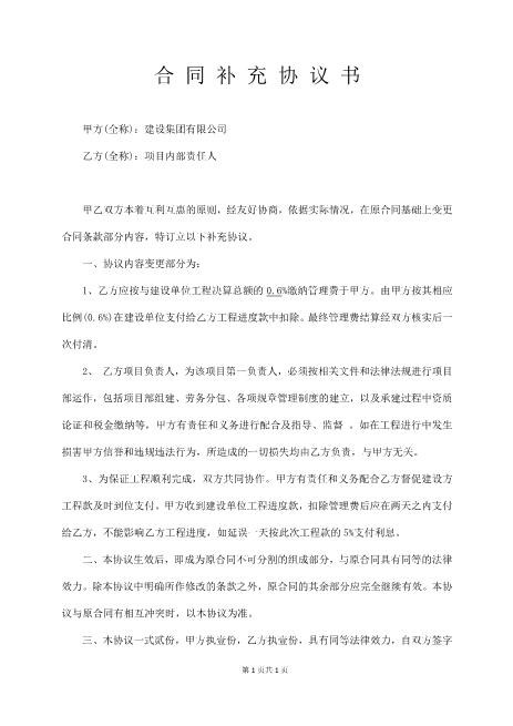 合同补充协议书Z99各类合同补充协议范本