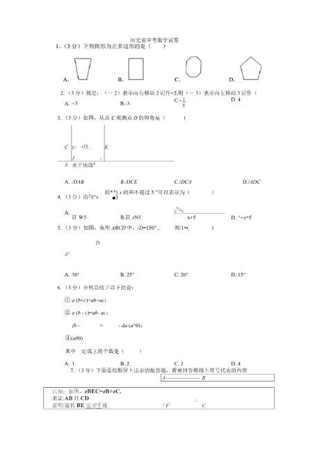 完美版推举2021年河北省中考数学试卷精华资料修正版超速下载