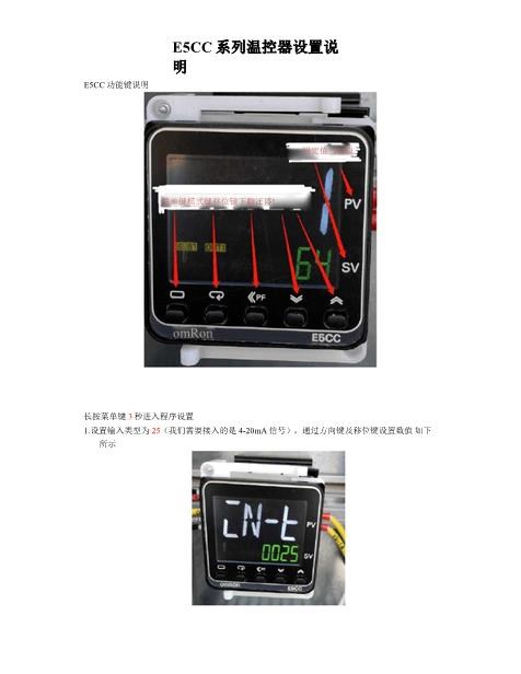 完美版推举E5CC温控器设置说明原创版资料完整资料