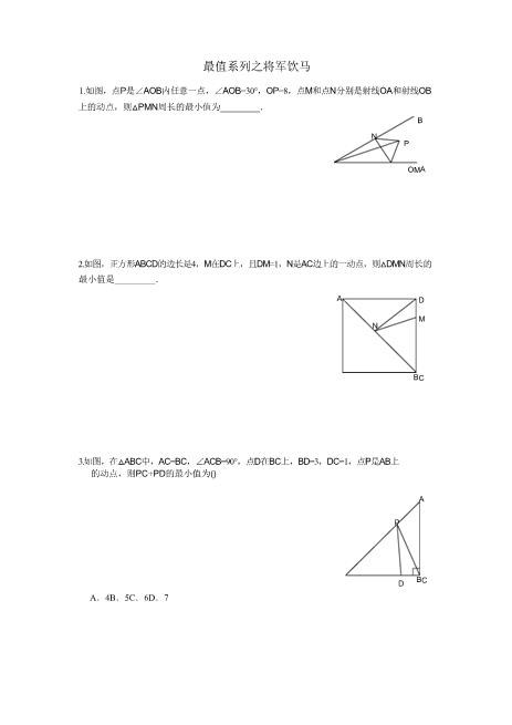 完美版推荐新版推荐将军饮马问题