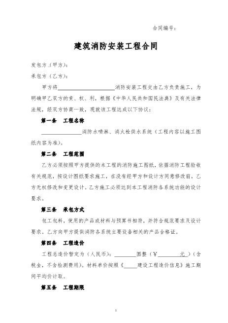 建筑消防工程项目施工合同（范本）Z99各类合同补充协议范本