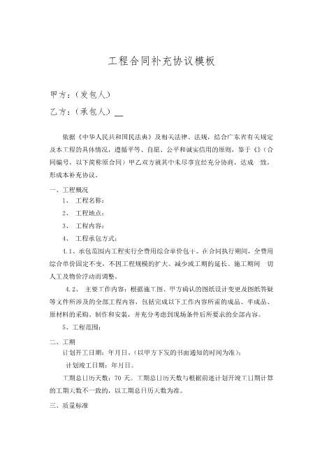 建设工程合同补充协议范本Z99各类合同补充协议范本
