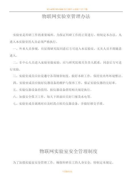 物联网规章规章制度相关免费版好文