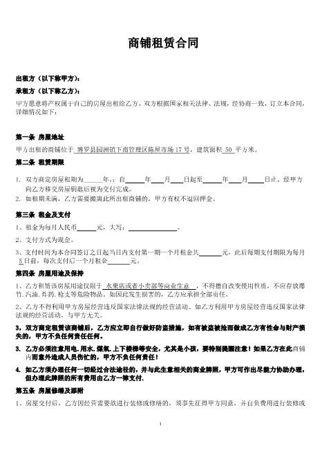 (修改后)个体工商户商铺、门面租赁合同范本