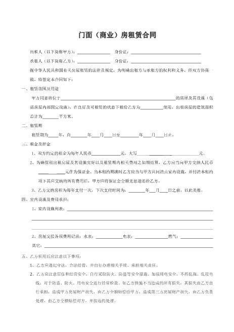 个人商铺租赁合同(实用版)