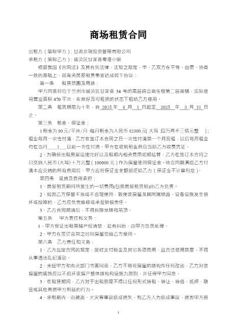 二楼商铺租赁合同