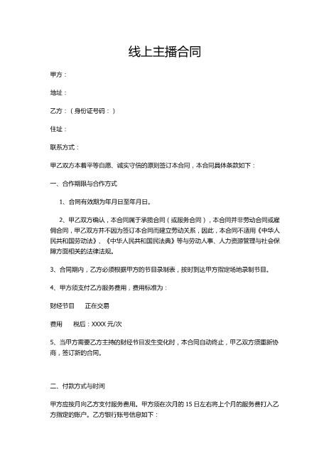 主播合同Z39主播艺人合同