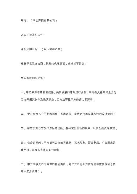 成功影视艺人签约合同