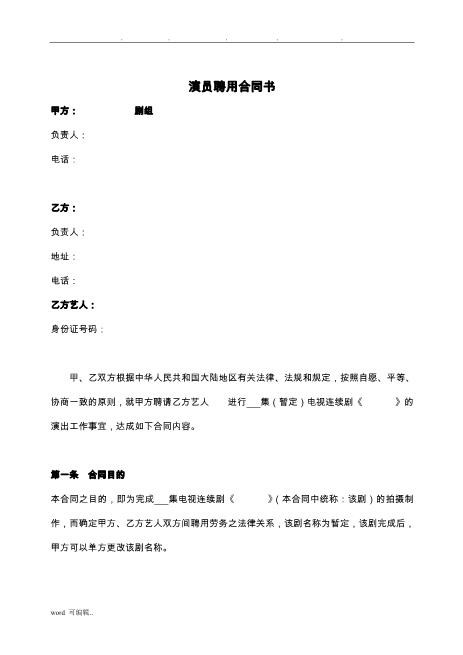 演员聘用合同范本