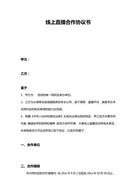 直播合同模板Z39主播艺人合同