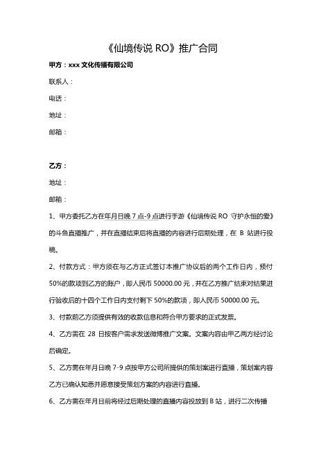 直播推广协议Z39主播艺人合同
