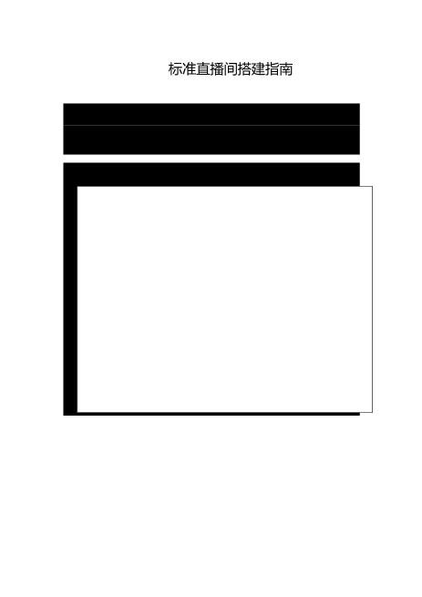 直播间搭建Z39主播艺人合同