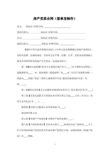 房产中介公司专用买卖合同