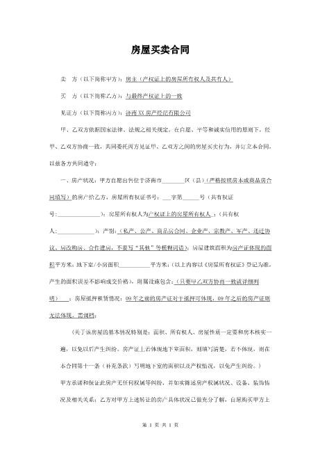 房屋中介公司三方买卖合同培训范本