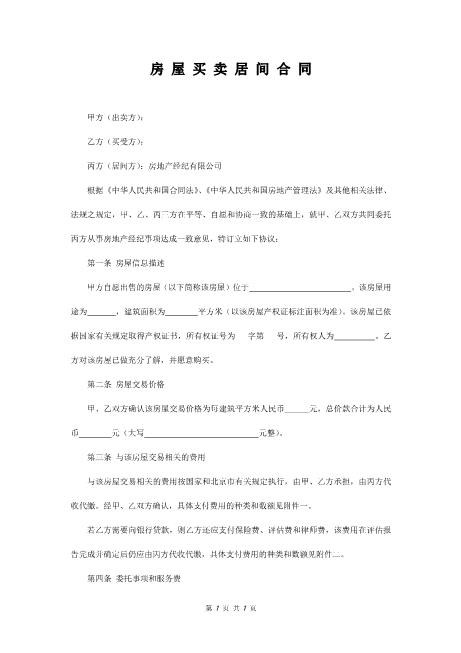 房屋中介合同模板