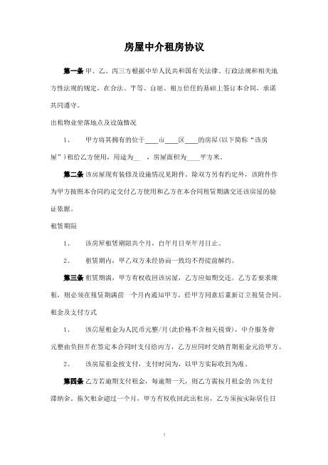 房屋中介租房协议