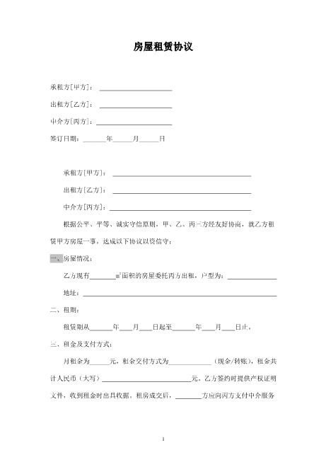 房屋出租中介协议