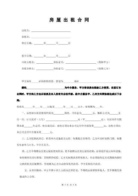 房屋出租合同（中介）