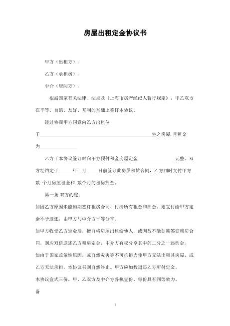 房屋出租定金协议（有中介）