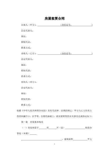 房屋租赁合同(三方版-含中介方)