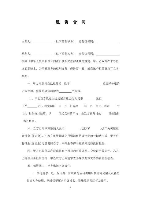 房屋租赁合同(中介完整版)