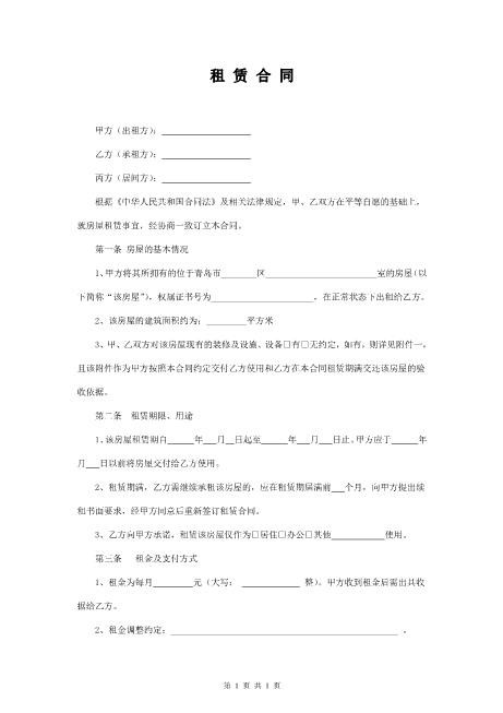 房屋租赁合同(有中介)