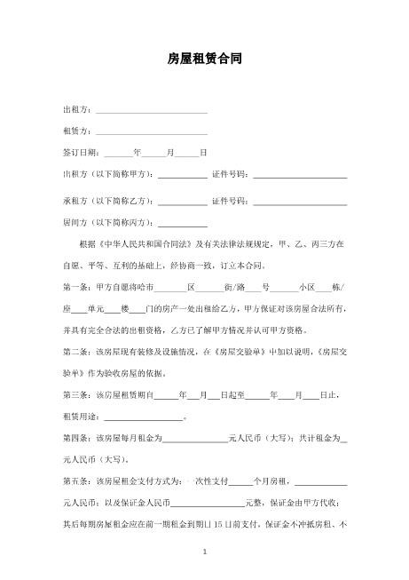 房间租赁合同（中介）