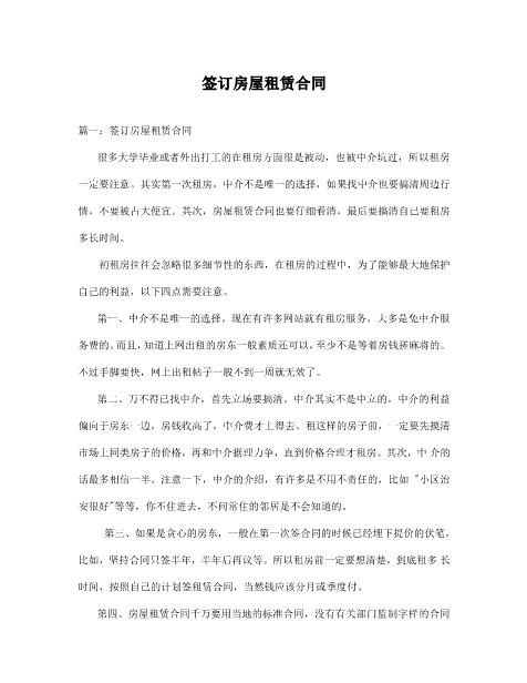 跟中介签租房合同