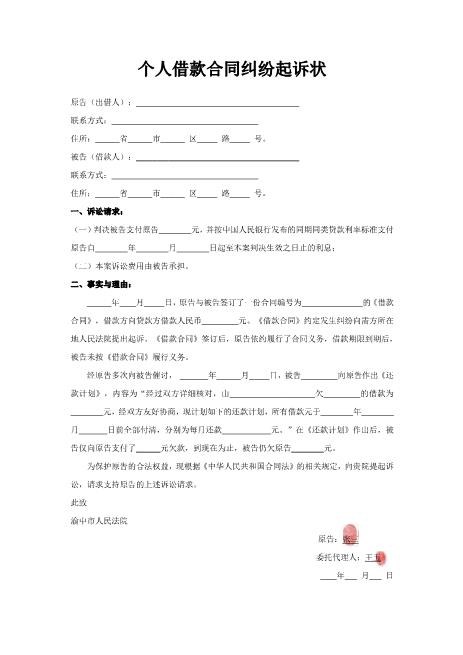 个人借款起诉状