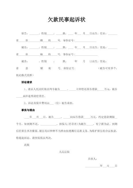 欠款民事起诉状范文Z601民间借贷纠纷起诉状