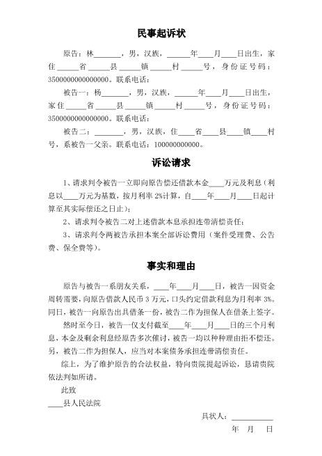 民事欠款起诉状