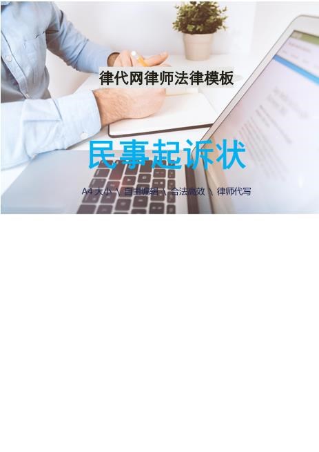 民事起诉状（借贷）律师拟定版本