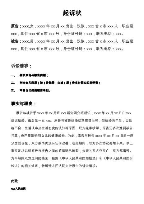 起诉状(法院认可的起诉状)离婚起诉状范本