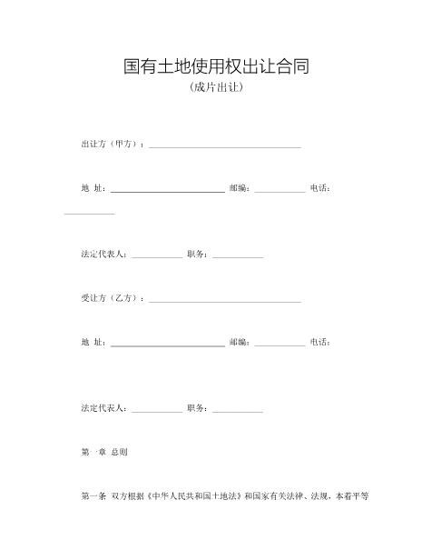 国有土地使用权出让合同3