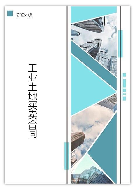 土地买卖转让合同律师拟定版本(2)