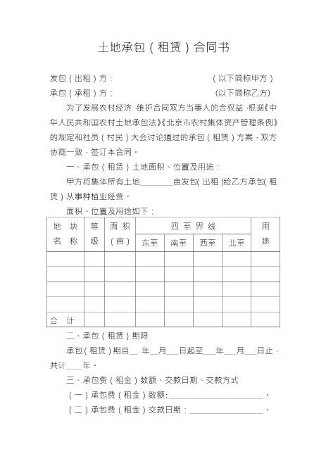 土地承包(租赁)合同书