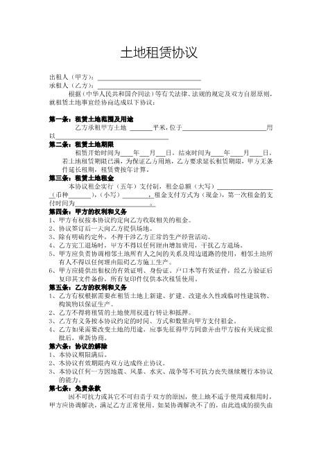 土地租赁协议.doc