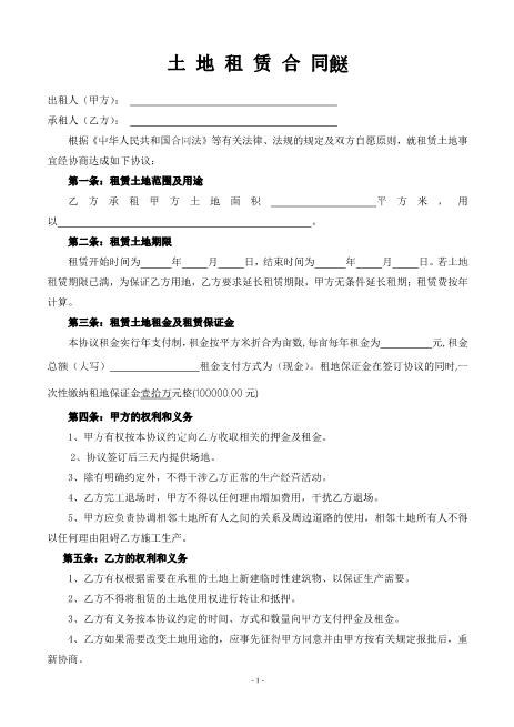 土地租赁协议范本